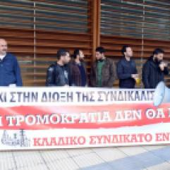 Παράσταση διαμαρτυρίας για την απόλυση του Αντιπροέδρου του Σωματείου από την ΤΕΡΝΑ ΕΝΕΡΓΕΙΑΚΗ